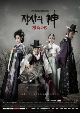 The Merchant: Gaekju 2015 با زیرنویس فارسی