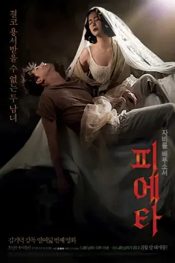 Pieta با زیرنویس فارسی