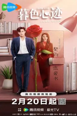 Dusk Love با زیرنویس فارسی