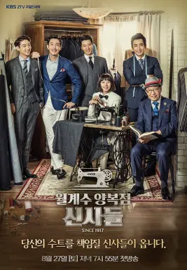 The Gentlemen of Wolgyesu Tailor Shop با زیرنویس فارسی