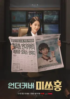 Undercover Miss Hong  با زیرنویس فارسی