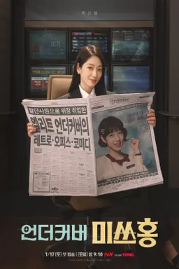 Undercover Miss Hong با زیرنویس فارسی