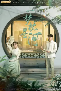 The Story of Suzhou با زیرنویس فارسی