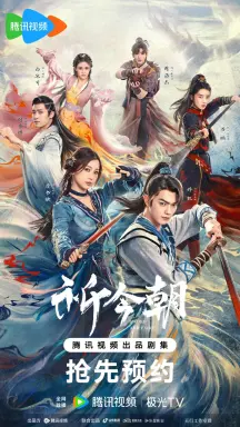 Sword and Fairy  با زیرنویس فارسی