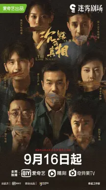 The Long Night با زیرنویس فارسی