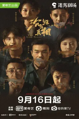 The Long Night با زیرنویس فارسی