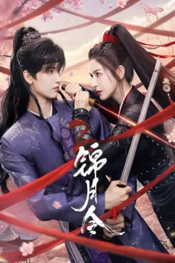 Moonlit Order با زیرنویس فارسی