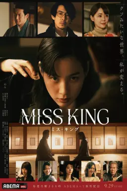 Miss King با زیرنویس فارسی
