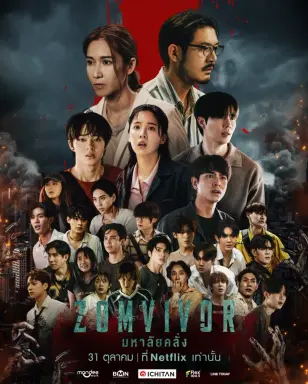 Zomvivor  با زیرنویس فارسی