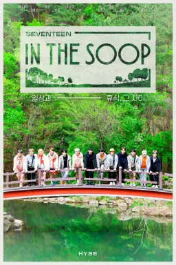 Seventeen in the Soop  با زیرنویس فارسی