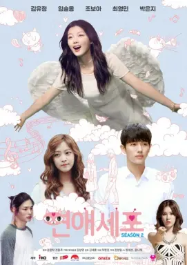 Love Cells 2 با زیرنویس فارسی