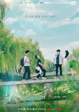 tvN O'PENing: Our Beautiful Summer  با زیرنویس فارسی