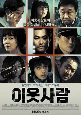 The Neighbors با زیرنویس فارسی