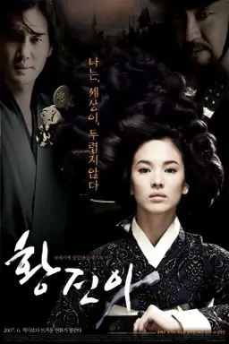 The Legendary Courtesan Hwang Jin Yi با زیرنویس فارسی