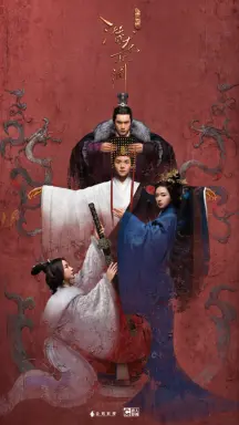Secret of Three Kingdoms با زیرنویس فارسی