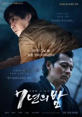 Seven Years of Night با زیرنویس فارسی