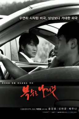 Sympathy For Mr. Vengeance با زیرنویس فارسی
