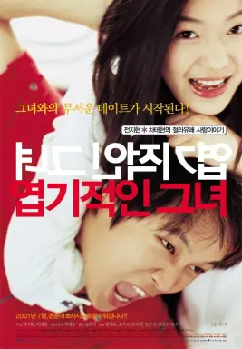 My Sassy Girl با زیرنویس فارسی