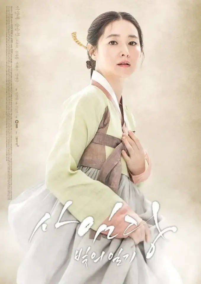 Saimdang, Light’s Diary 