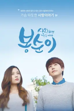 Bong Soon: A Cyborg in Love با زیرنویس فارسی