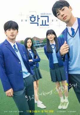 School 2021 با زیرنویس فارسی