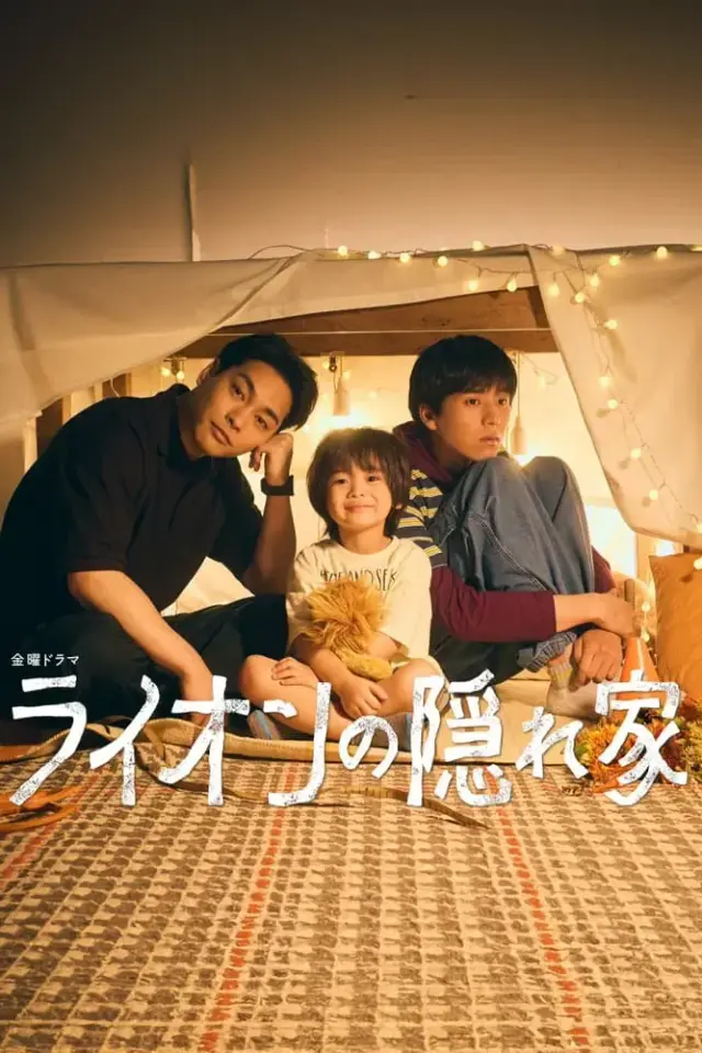 Lion no Kakurega