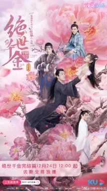 Unique Lady Season 2 با زیرنویس فارسی