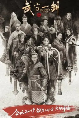 First Sword of Wudang با زیرنویس فارسی