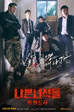 Bad Guys: City of Evil با زیرنویس فارسی