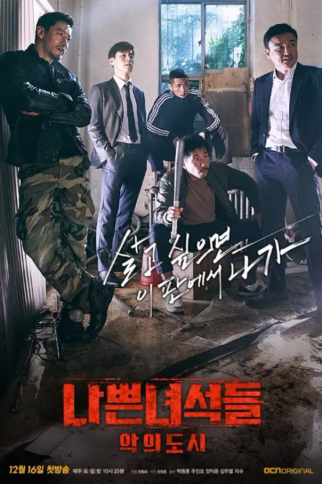 Bad Guys: City of Evil
