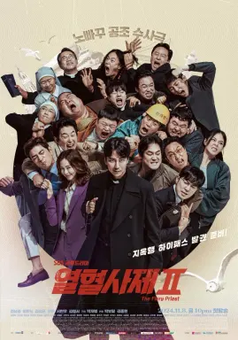 The Fiery Priest Season 2 با زیرنویس فارسی