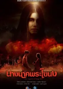 افسانه نانگ ناک با زیرنویس فارسی و لینک مستقیم