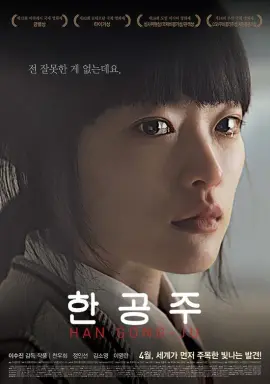 Han Gong Ju با زیرنویس فارسی