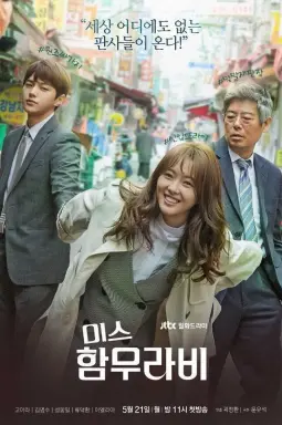 Miss Hammurabi با زیرنویس فارسی