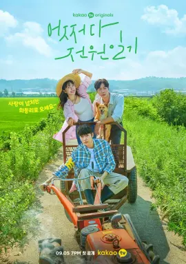 Once Upon a Small Town با زیرنویس فارسی