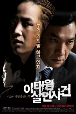 The Case of Itaewon Homicide با زیرنویس فارسی