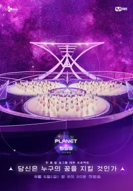 Girls Planet 999  با زیرنویس فارسی