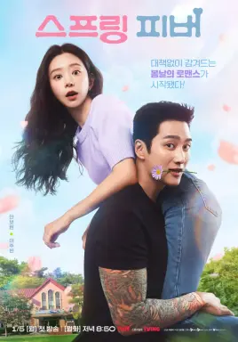 Spring Fever با زیرنویس فارسی