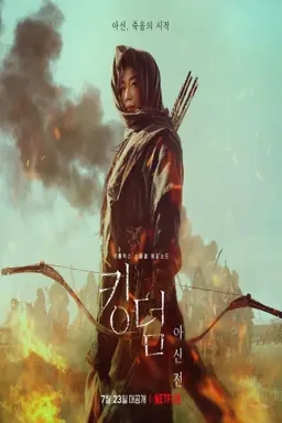 Kingdom: Ashin of the North با زیرنویس فارسی