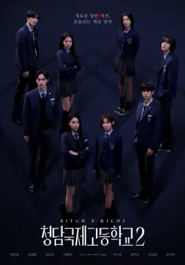 Bitch x Rich Season 2  با زیرنویس فارسی