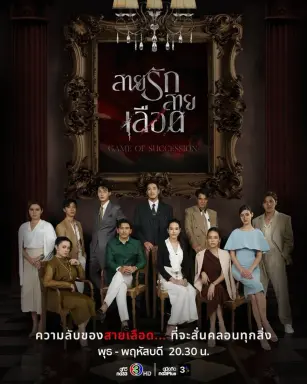 Game of Succession  با زیرنویس فارسی