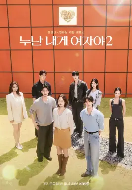 Noona, You Are a Woman to Me Season 2  با زیرنویس فارسی