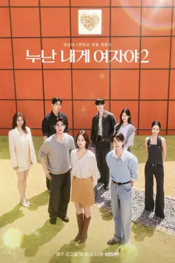 Noona, You Are a Woman to Me Season 2 با زیرنویس فارسی