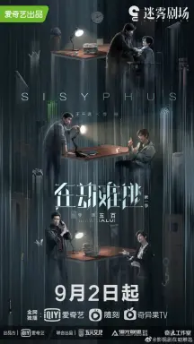 Sisyphus با زیرنویس فارسی