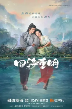 Love’s Rebellion با زیرنویس فارسی
