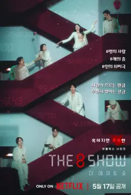 The 8 Show با زیرنویس فارسی
