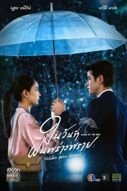 Kissed by the Rain با زیرنویس فارسی