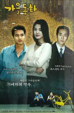 Autumn Tale با زیرنویس فارسی