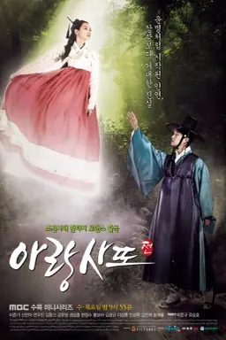 Arang and the Magistrate با زیرنویس فارسی