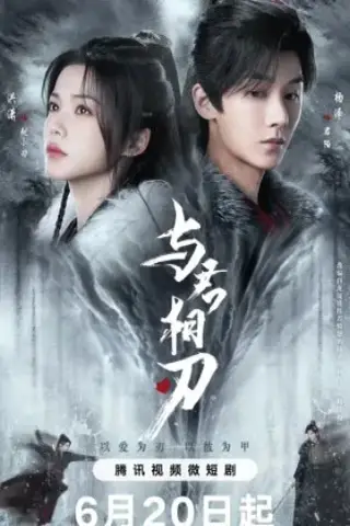 رقص تیغه با تو با زیرنویس فارسی و لینک مستقیم